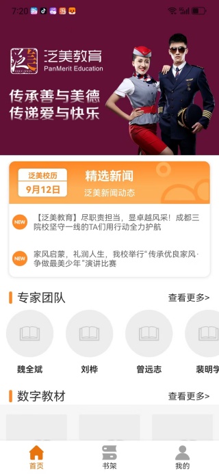 泛美教育app下载安卓版