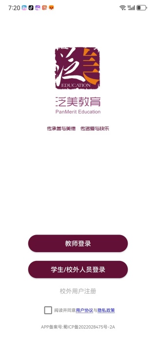 泛美教育app下载安卓版