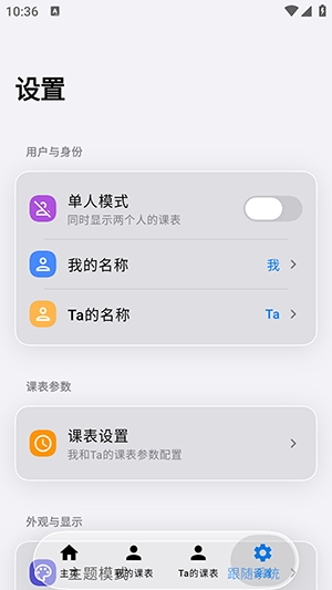双人课程表 3.3.1 安卓版 1