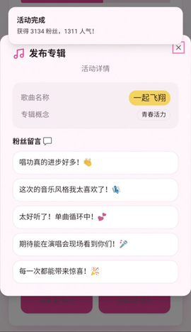 爱豆模拟器 1.0 安卓版 2