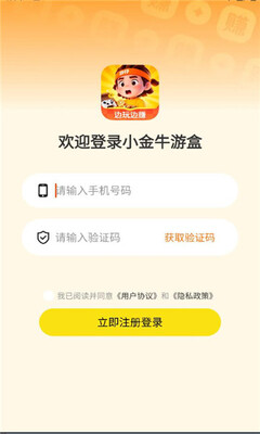 小金牛游盒 v1.45.1 安卓版 1