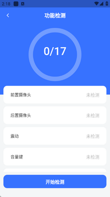 顺回收验机宝 v3.2.2 最新版 0