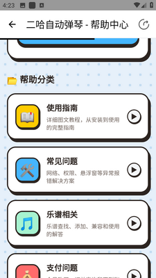 七星自动弹琴 v1.1.3 安卓版 1
