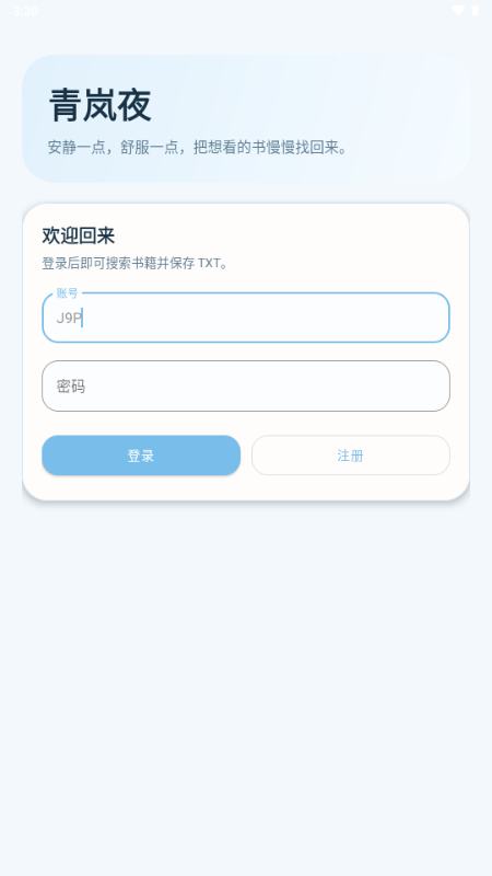 青岚夜小说下载器 v1.0.0 安卓版 3