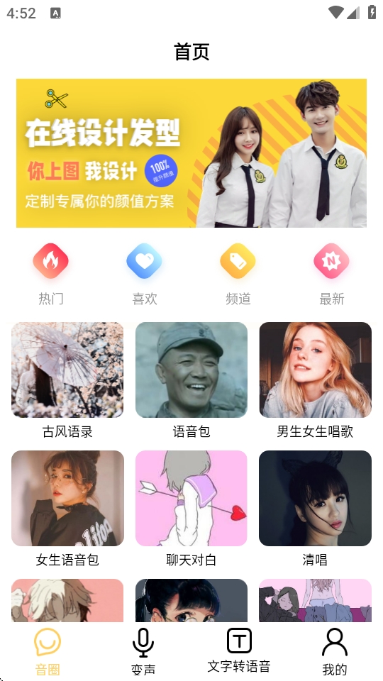 变声神器 1.3.32 安卓版 0