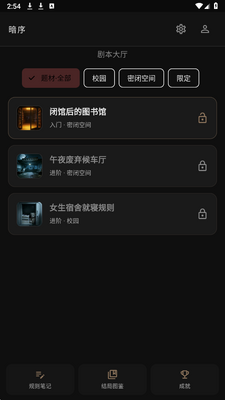 暗序 v0.1.1 安卓版 1