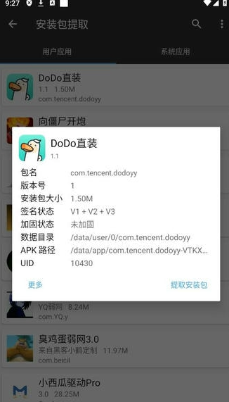 dodo直装免卡密破解版 1.1 安卓版 1