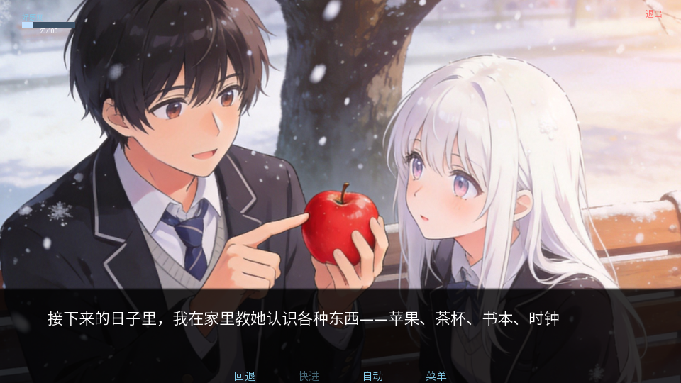冰之女初雪篇 1.0 安卓版 7