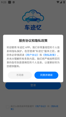 车迹忆 v1.0.0 安卓版 2