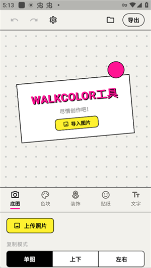 walkcolor色块拼贴软件 1.4.0 最新版 0