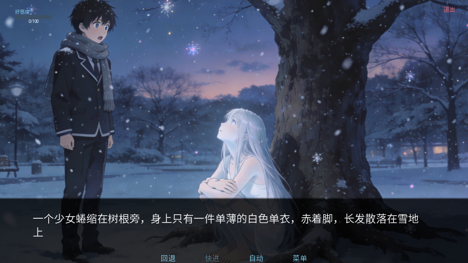 冰之女初雪篇 1.0 安卓版 8