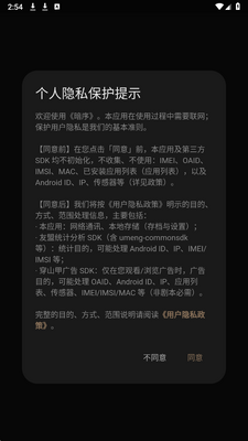 暗序 v0.1.1 安卓版 2