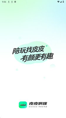 皮皮啊噗 v1.0.3 安卓版 1