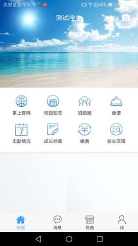 青蓝家园家长端 4.2.21 最新版 2