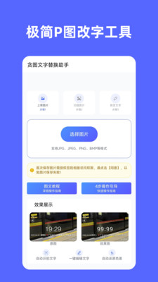 贪图文字替换助手 2.10.0 安卓版 4