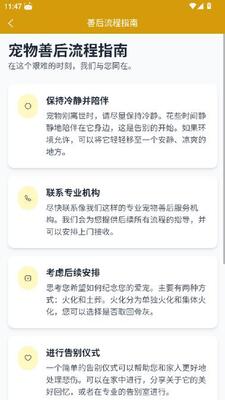 宠物殡葬 v1.6 官方版 2