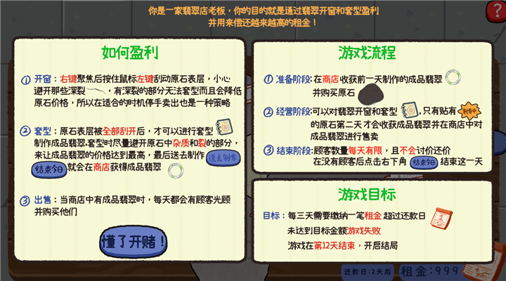 赌石刮刮乐 10.1 安卓版 0