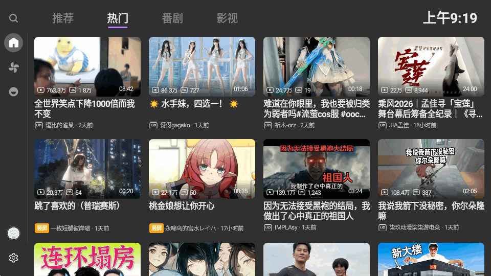 B站tv版 1.3.8 安卓版 2