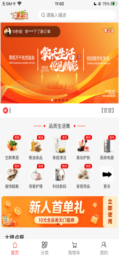掌上沃商城系统 v1.0.4 安卓版 1