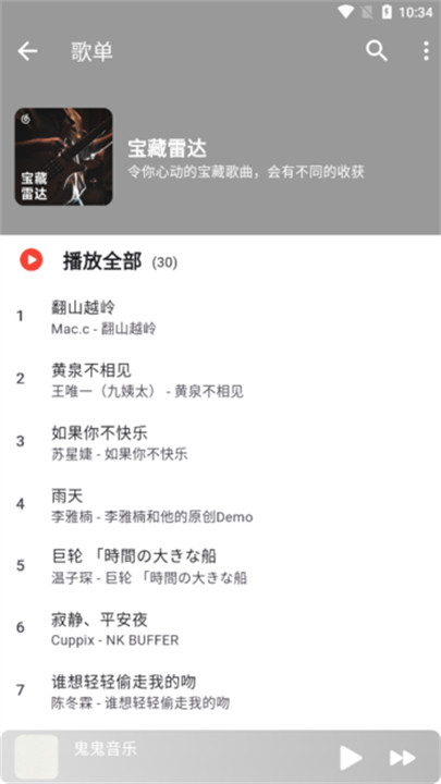 星空音乐 1.0.4 安卓版 2