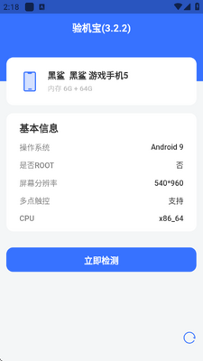 顺回收验机宝 v3.2.2 最新版 2