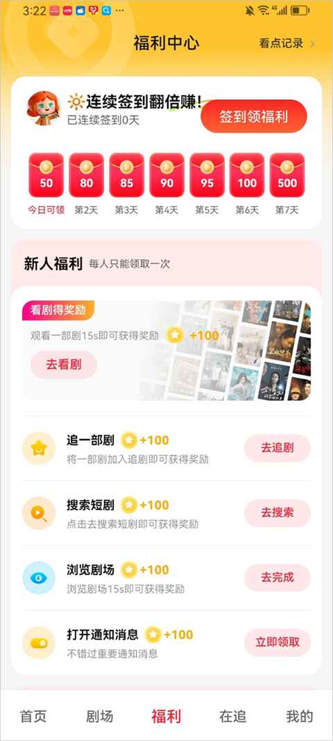 汤圆短剧 2.1.6 安卓版 2