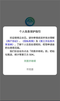 云谷芯 4.3.0 安卓版 3