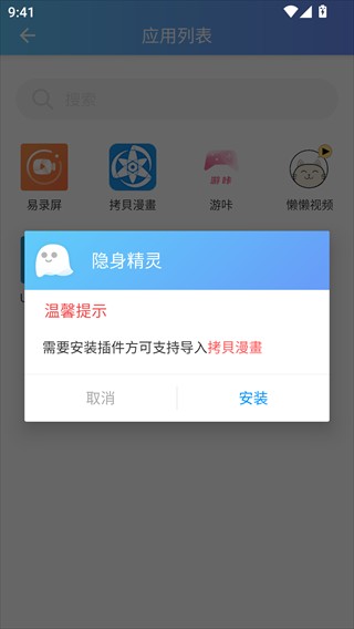 隐身精灵 1.1.8 安卓版 0