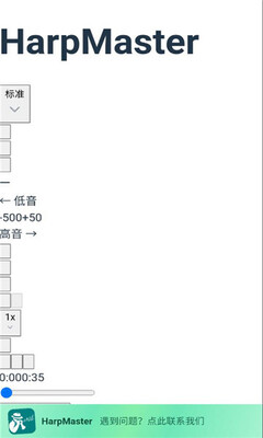 harpmaster v1.7.0 安卓版 1