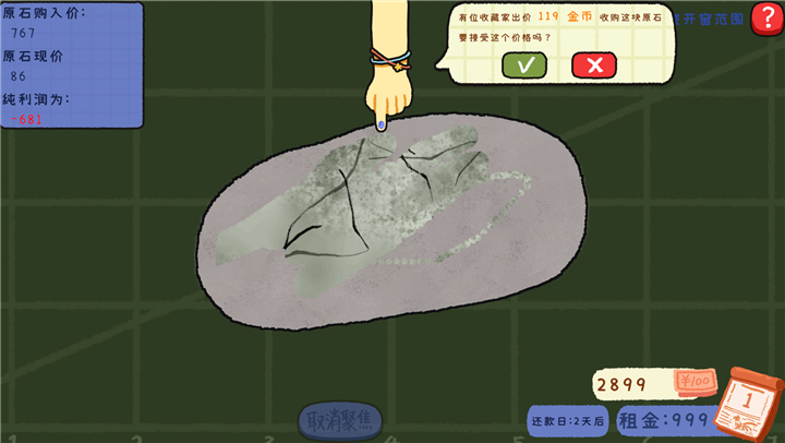 赌石刮刮乐 10.1 安卓版 1