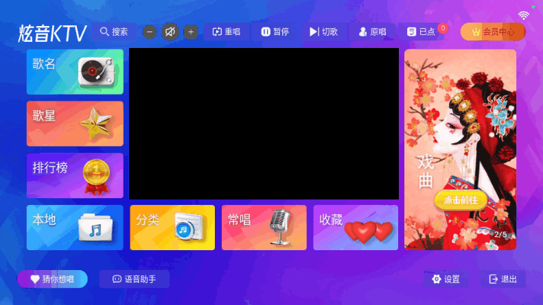 炫音KTV点歌系统版本 2.15.63.2401241253 安卓版 3