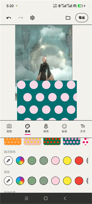 walkcolor色块拼贴软件 1.4.0 最新版 3