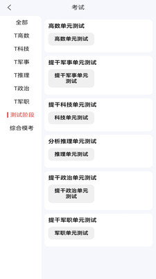 冠明军考 1.1.2 安卓版 2