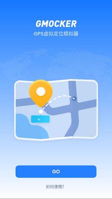 虚拟gps位置 v2.4.4 安卓版 2