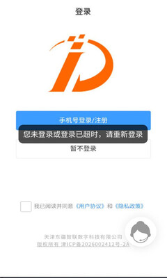 东疆智联 v1.0.0 安卓版 1