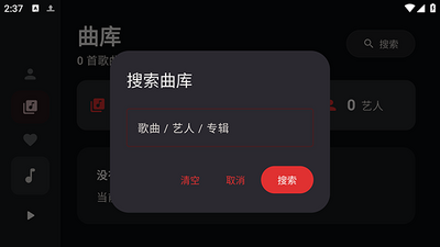 聆音乐电视版 1.0.8 安卓版 3