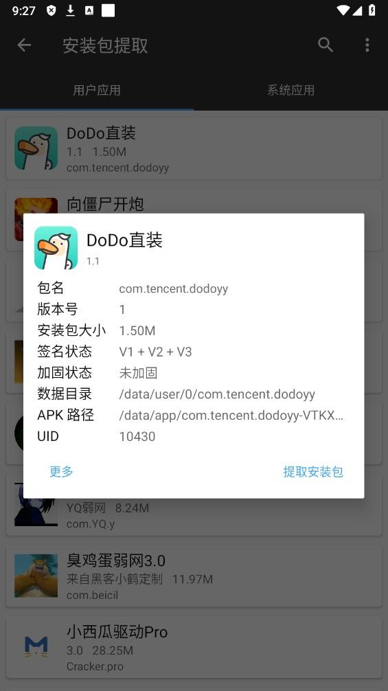 dodo直装免卡密破解版 1.1 安卓版 4
