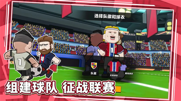 新星足球世界 2.0.0 安卓版 1