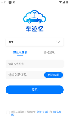 车迹忆 v1.0.0 安卓版 1