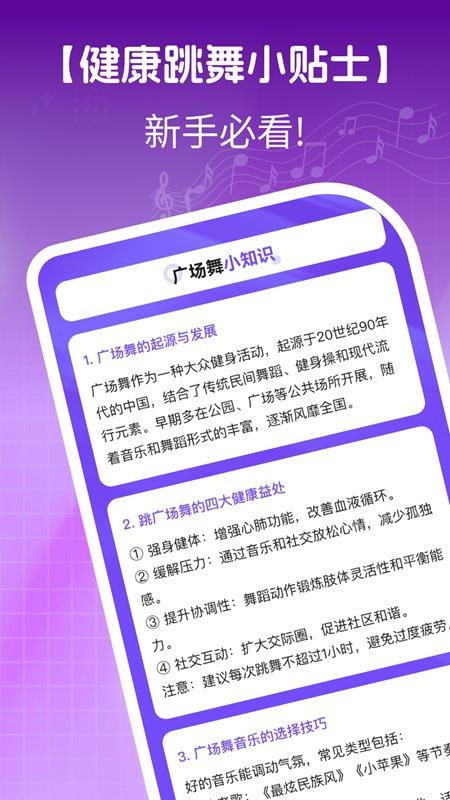 免费广场舞约跳 2.2.9 安卓版 2