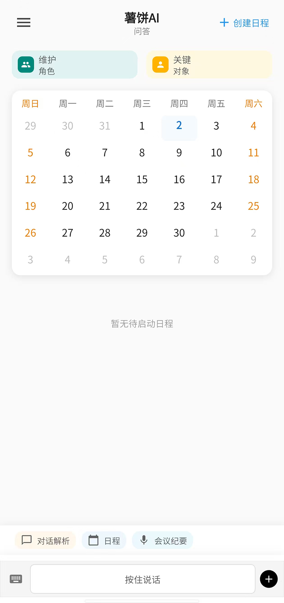 薯饼AI 1.0.0 最新版 0