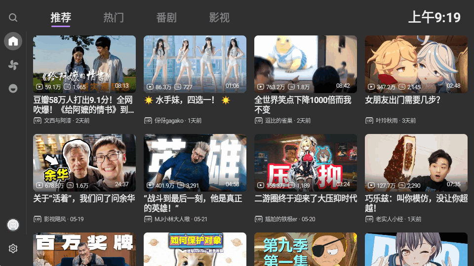 B站tv版 1.3.8 安卓版 3