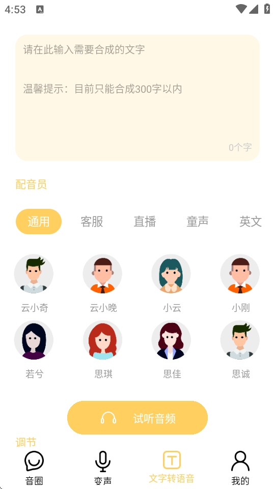 变声神器 1.3.32 安卓版 2