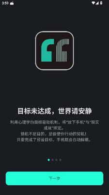 锁到做到 v1.72 安卓版 1