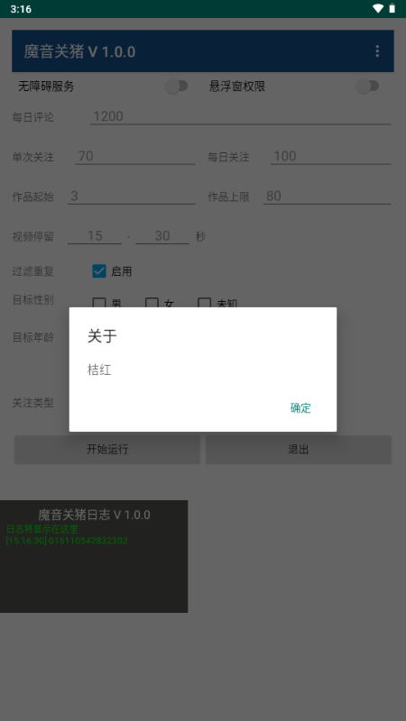 魔音关猪 Pro 9.3.11-0 安卓版 2