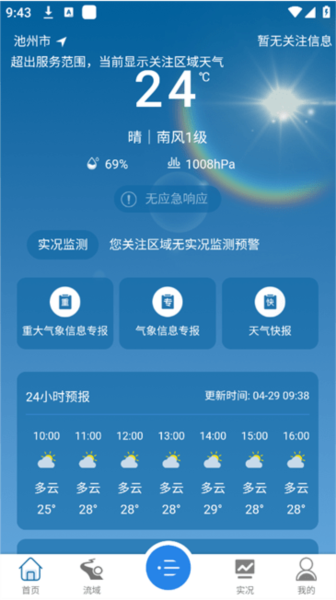 青蓝家园家长端 4.2.21 最新版 1