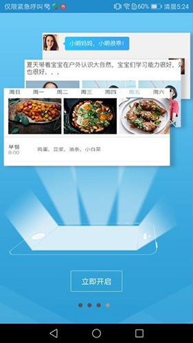 青蓝家园家长端 4.2.21 最新版 3
