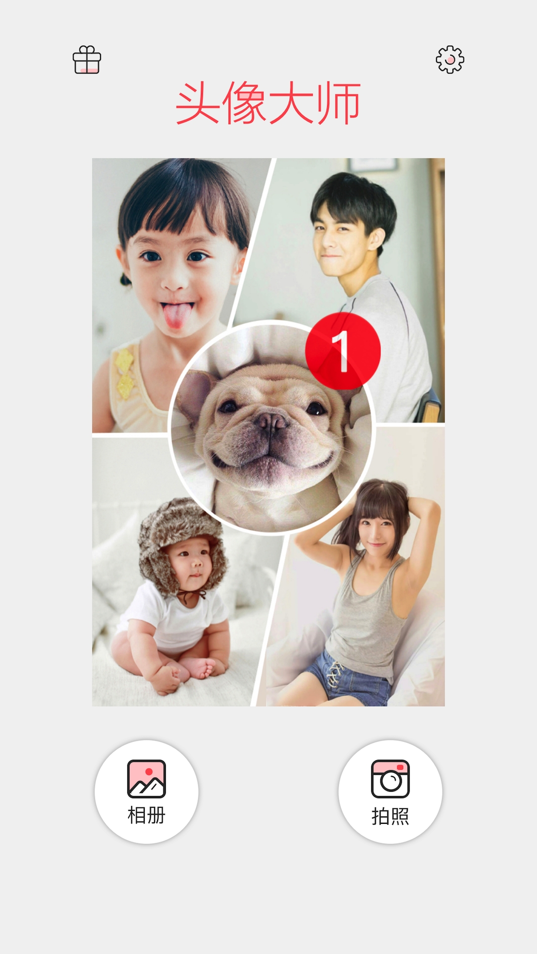 头像制作器 1.4.4 安卓版 2