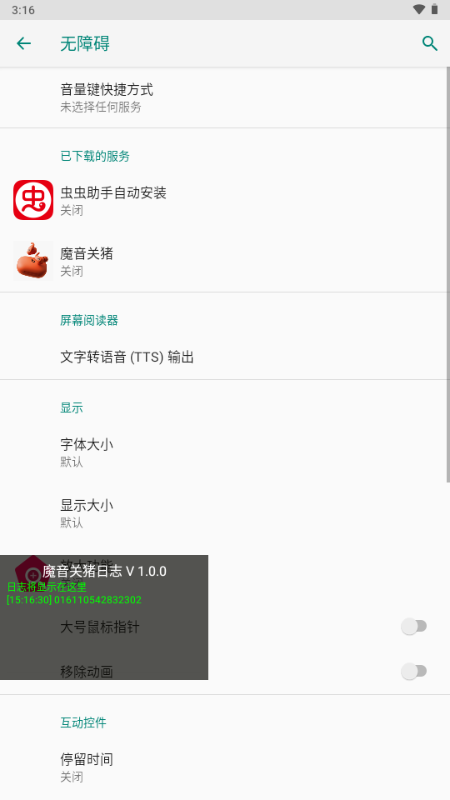 魔音关猪 Pro 9.3.11-0 安卓版 1