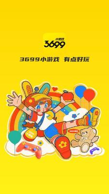 3699在线玩 4.1.6 安卓版 1